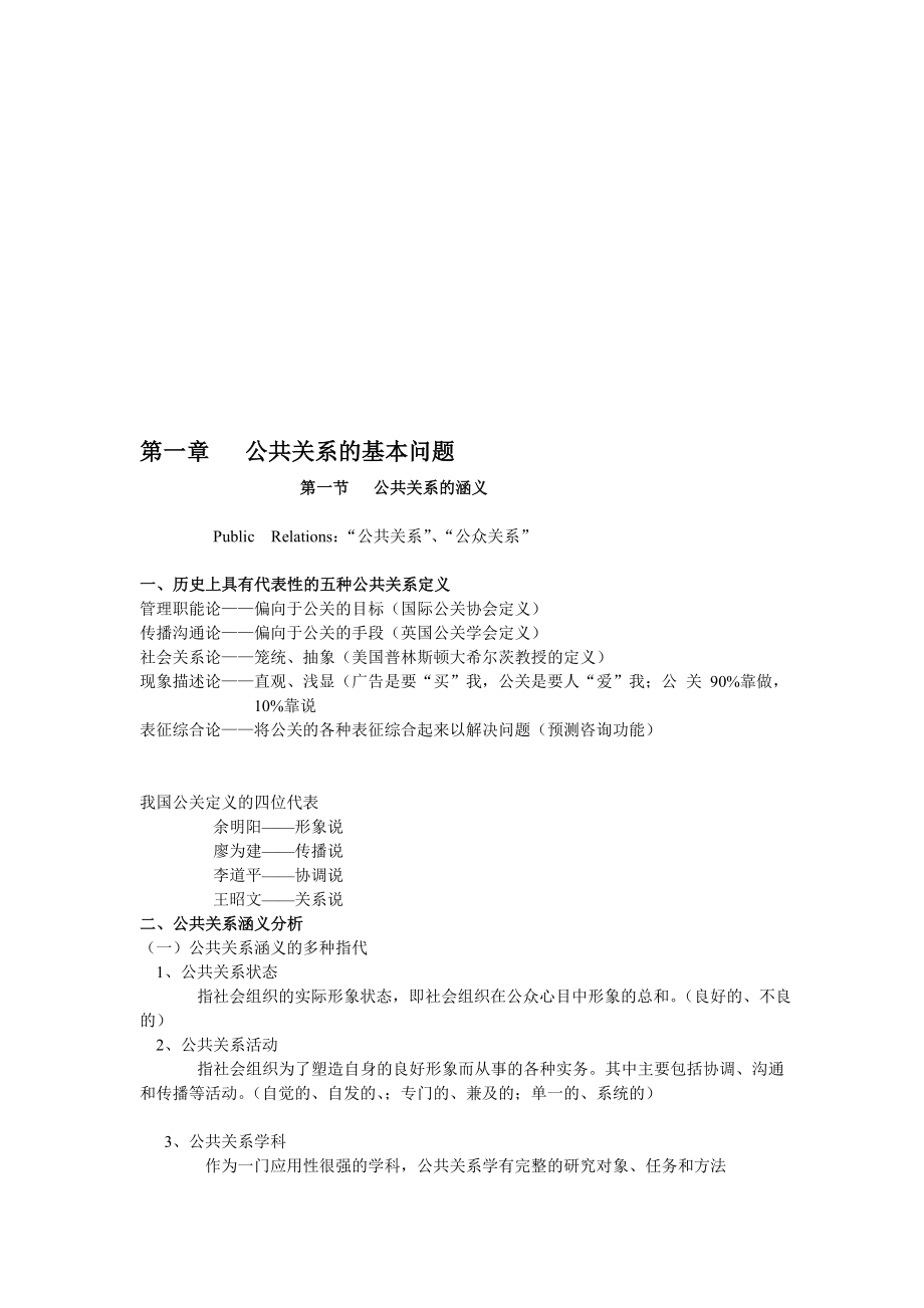 公共关系学讲义.doc_第1页