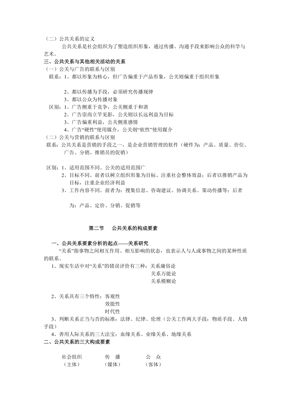 公共关系学讲义.doc_第2页