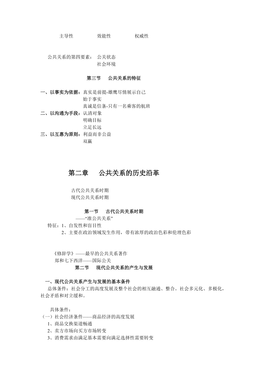 公共关系学讲义.doc_第3页