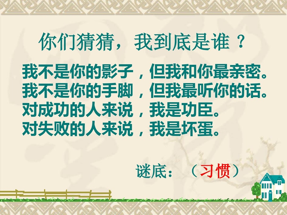 小学生行为习惯养成教育课件.ppt_第1页