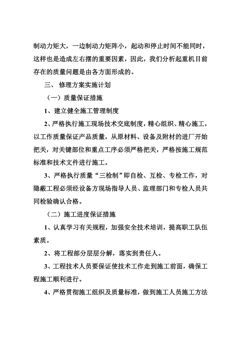 奥克斯公司起重机维修保养施工方案.doc_第2页