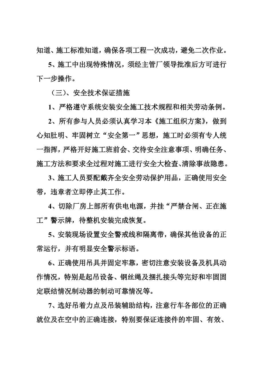 奥克斯公司起重机维修保养施工方案.doc_第3页