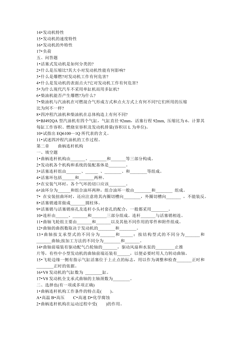 汽车构造习题集(版本2).doc_第3页