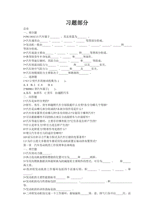 汽车构造习题集(版本2).doc