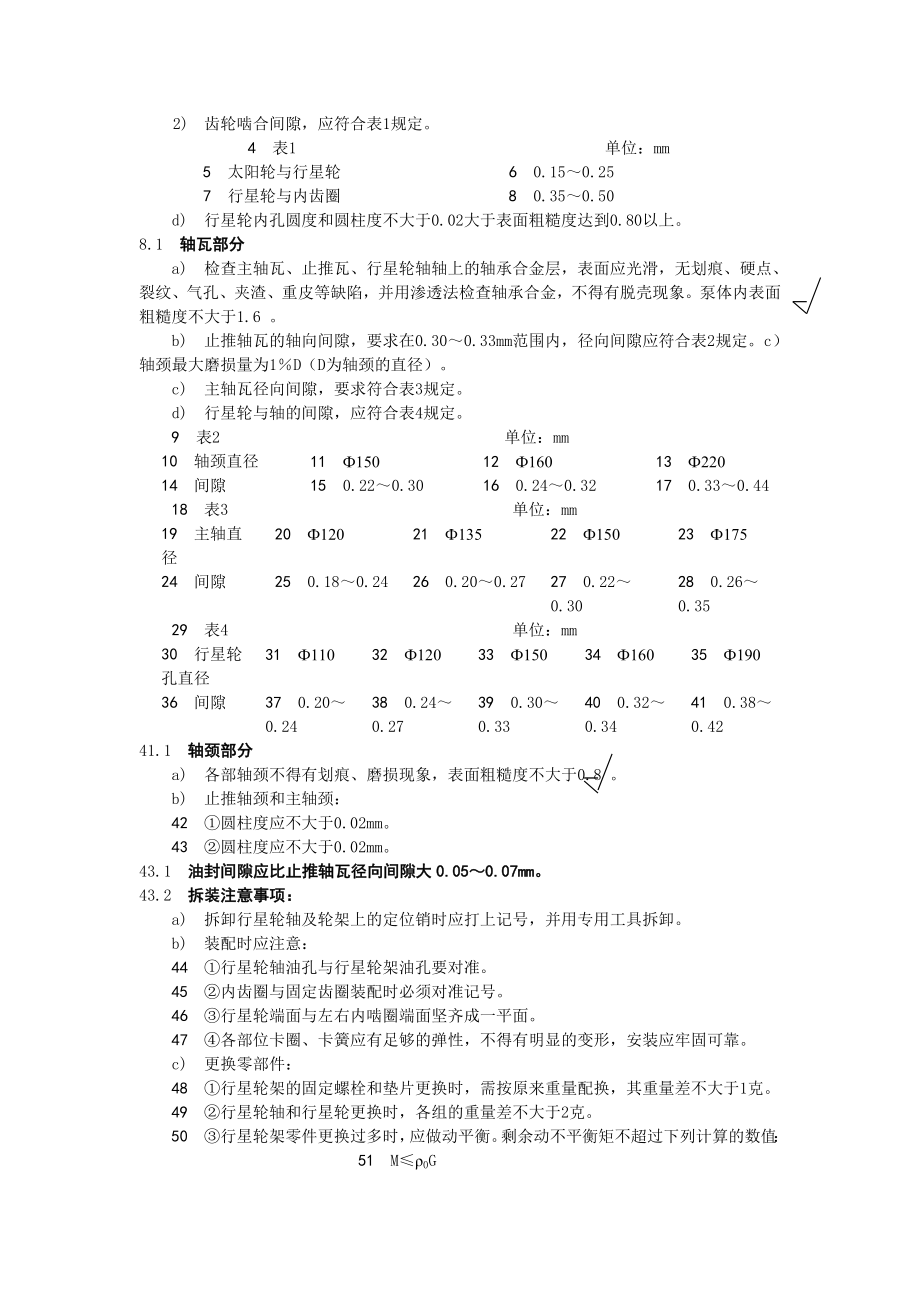 增速器维护检修规程.doc_第2页