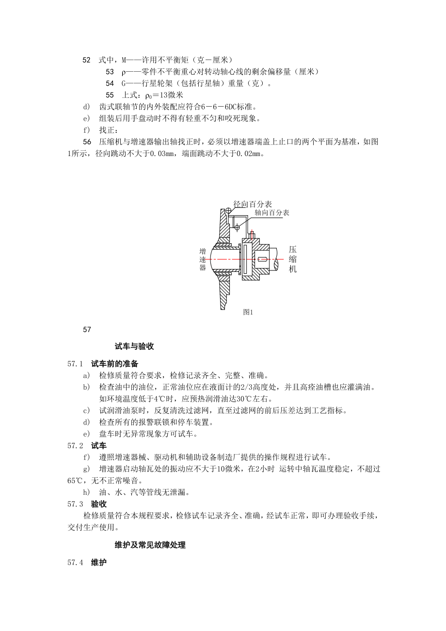 增速器维护检修规程.doc_第3页