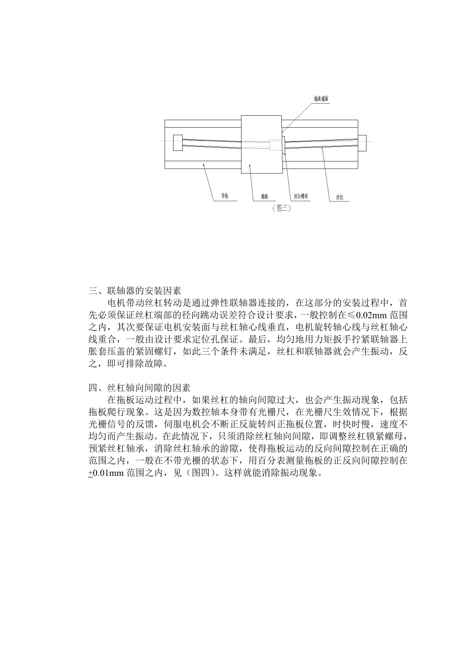 龙门加工中心传动丝杠振动故障的分析与排除.doc_第3页