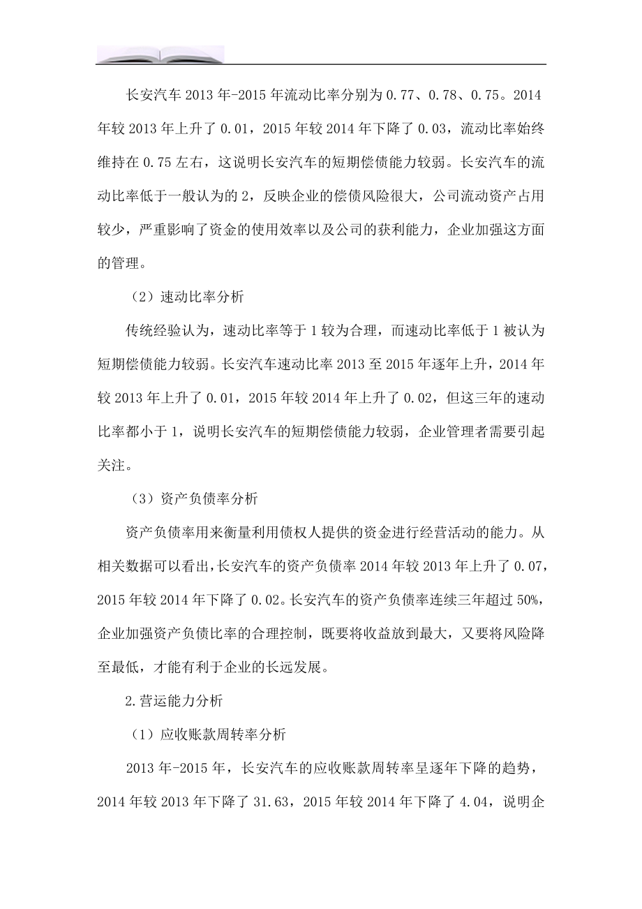 长安汽车股份有限公司财务报告分析.doc_第2页