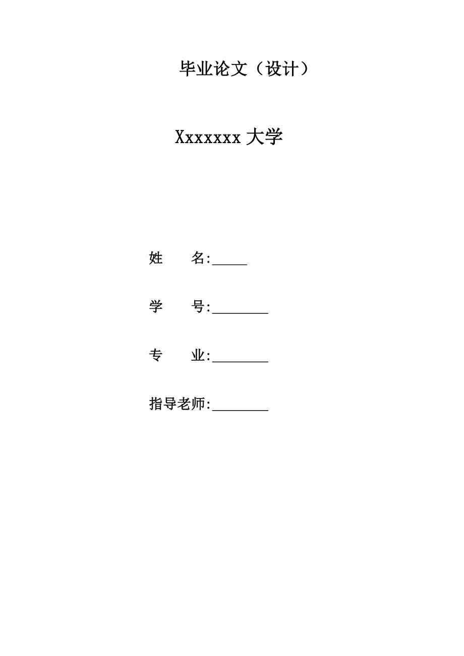 论消费者权益保护论文.doc_第1页