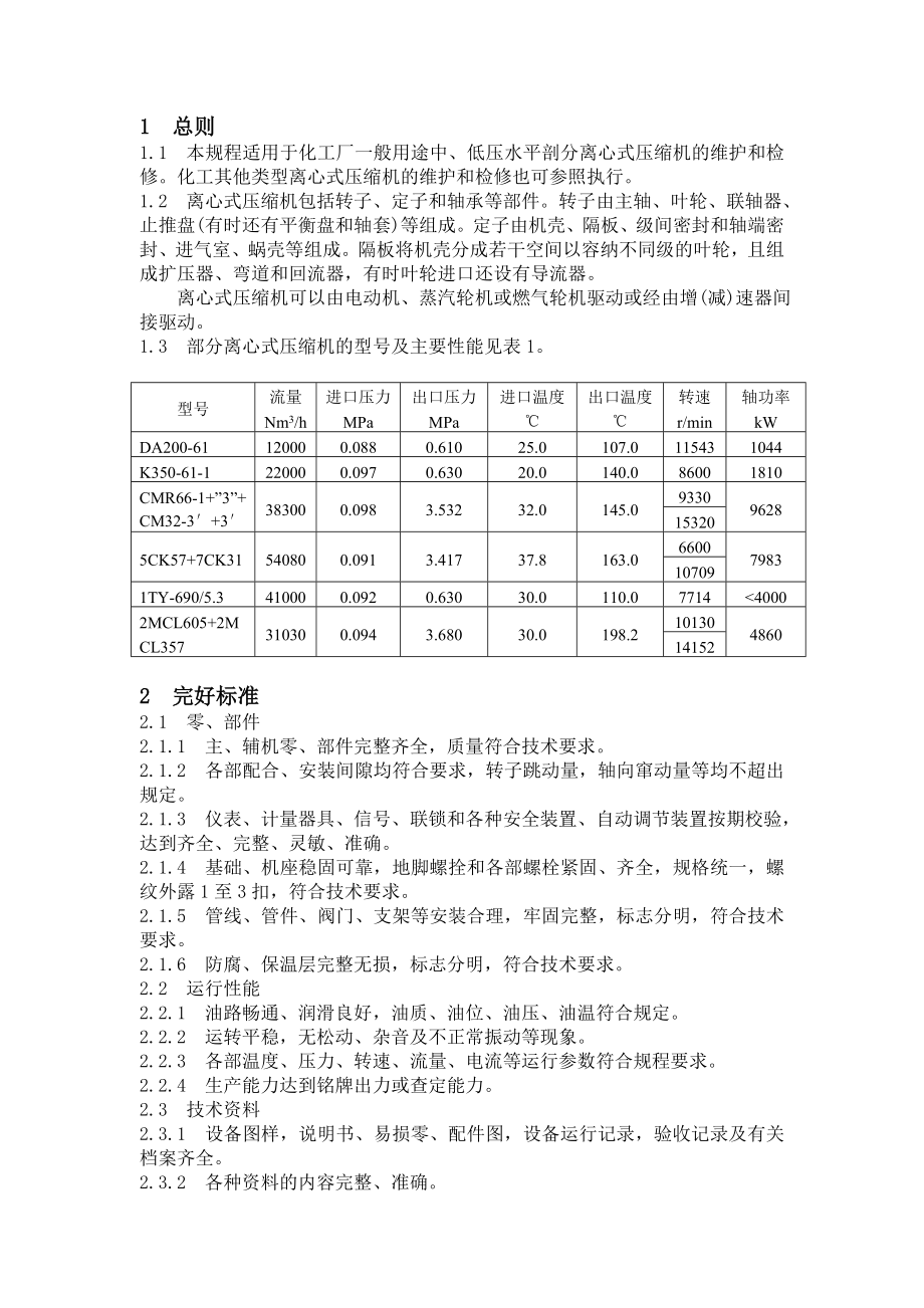 压缩机检修维护.doc_第2页