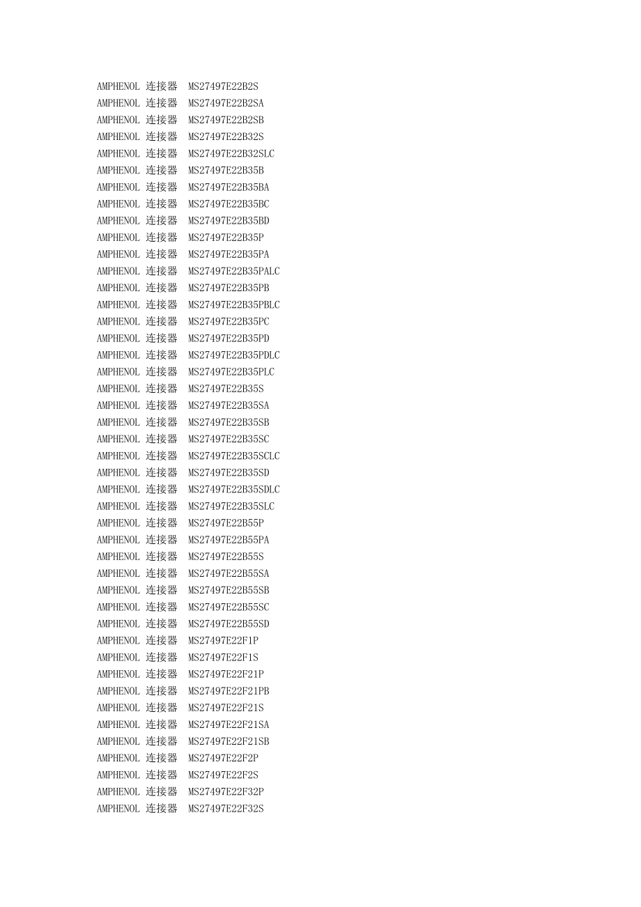 安费诺连接器型号表.doc_第2页
