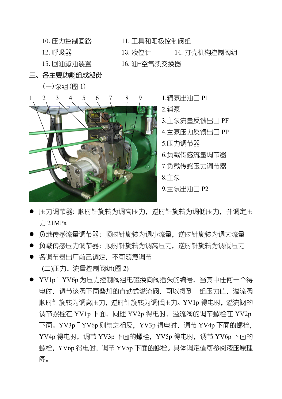 论文液压系统在铝电解多功能天车上的应用.doc_第3页