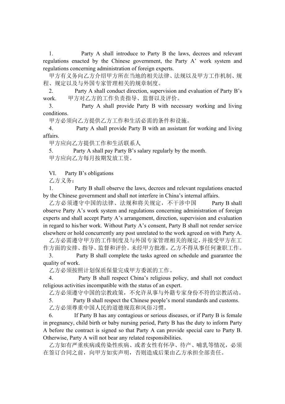 外教中英文雇佣合同.doc_第2页