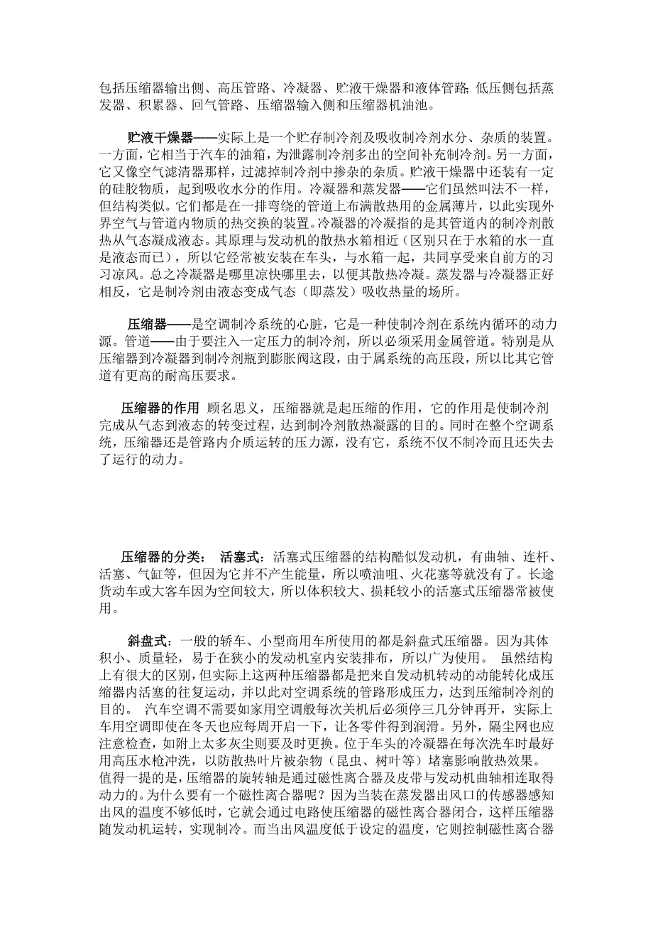 汽车空调系统的原理毕业论文.doc_第2页