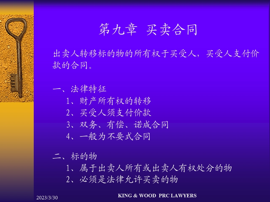 合同法系列讲座课件.ppt_第2页