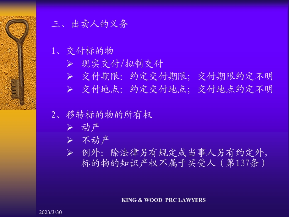 合同法系列讲座课件.ppt_第3页