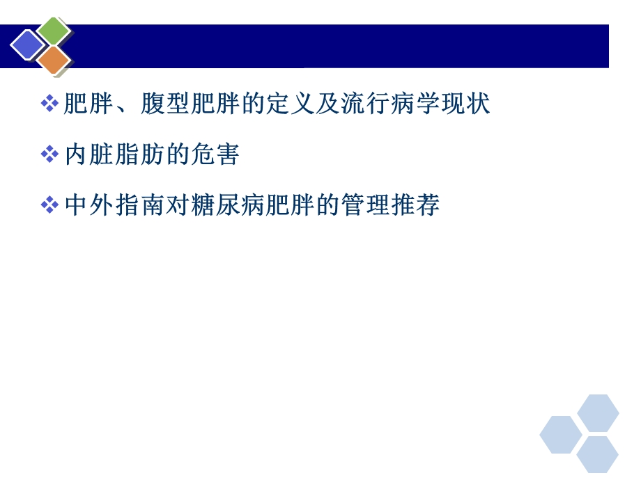 关注肥胖培训课件.ppt_第2页