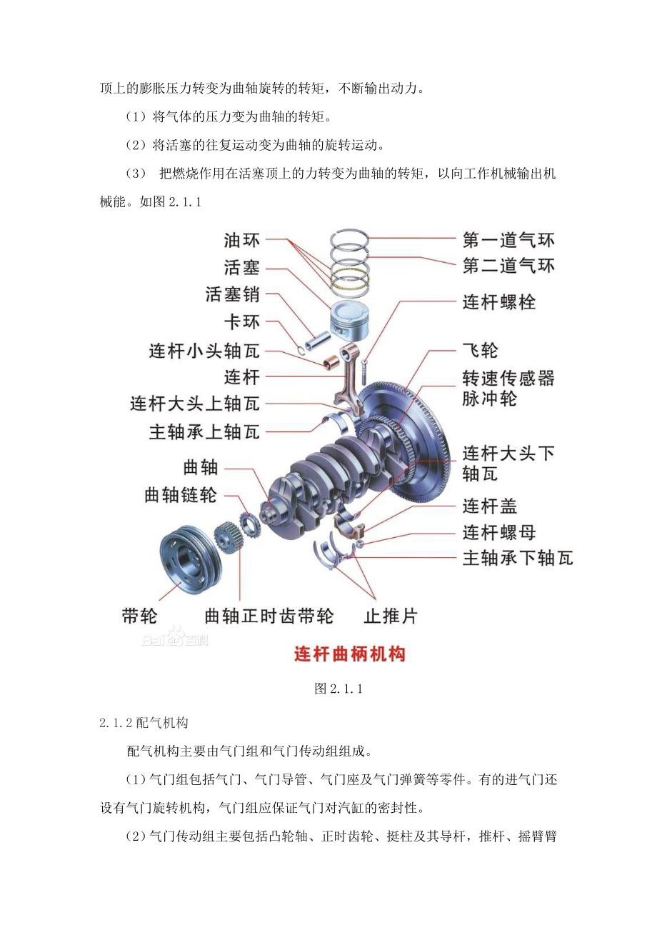 汽车发动机故障检测与维修论文1.doc_第3页