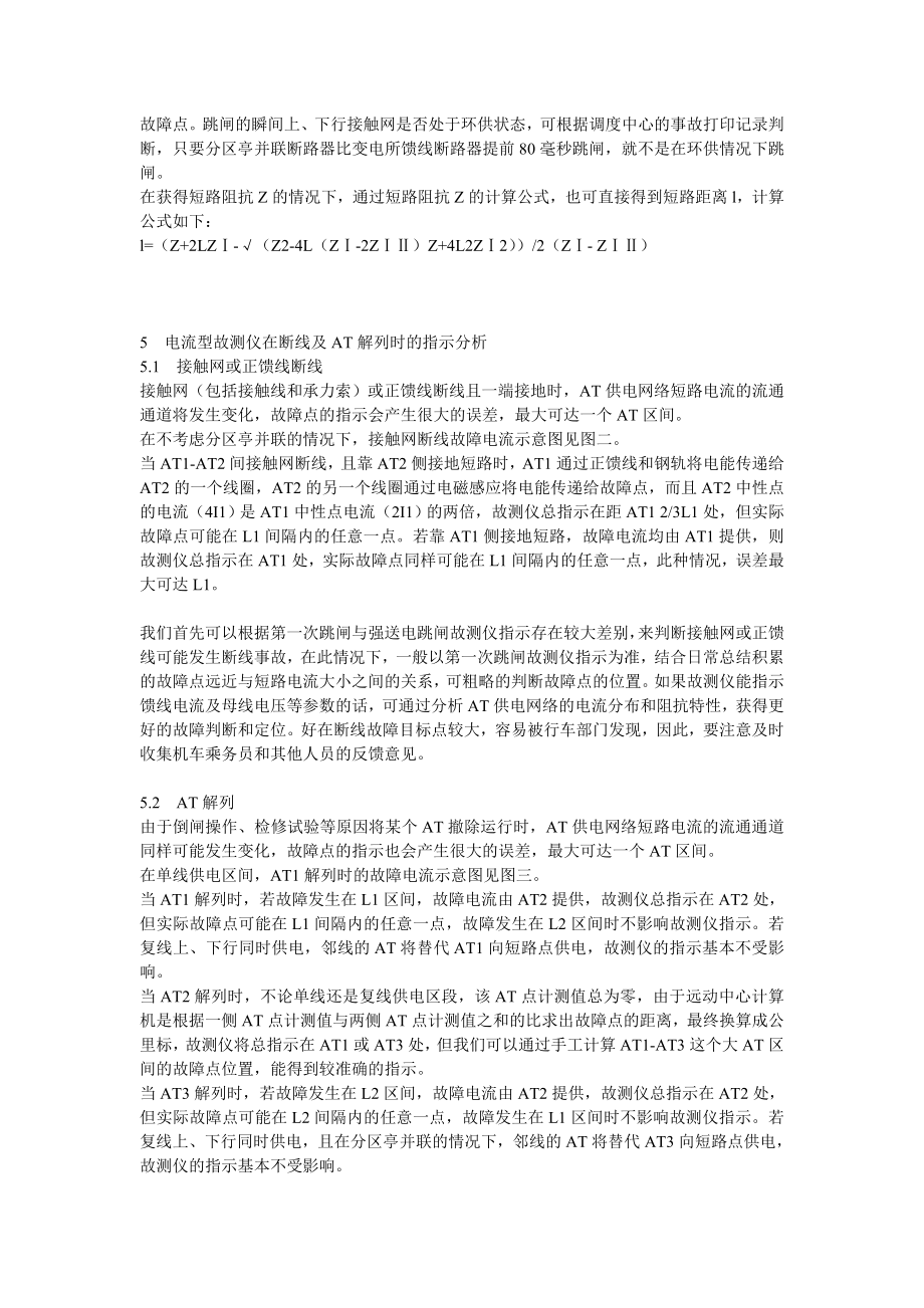 接触网故障的查找和分析.doc_第3页