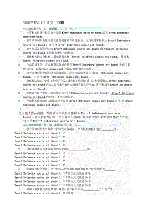 知识产权法04任务(008答案).doc