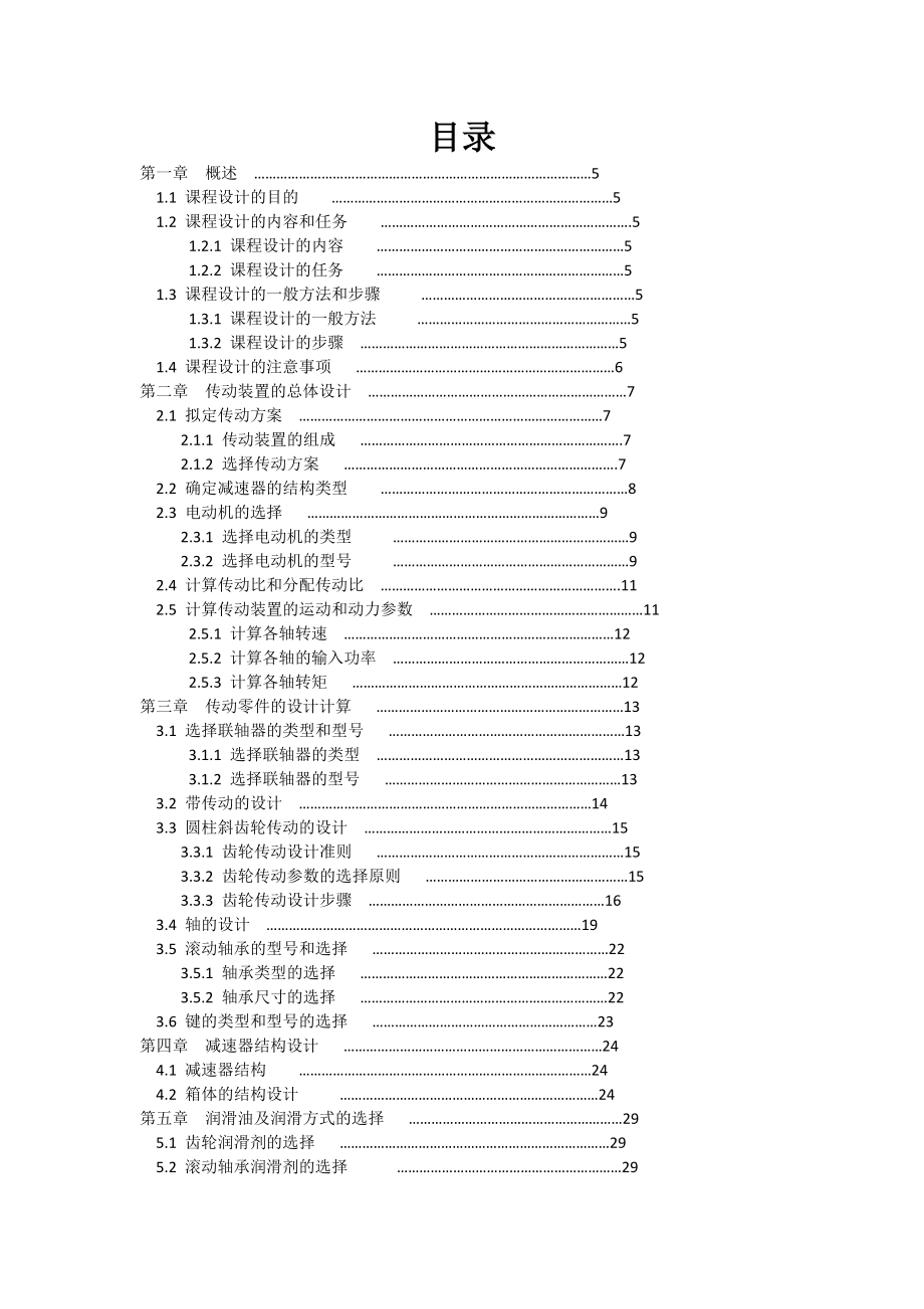 机电设备安装设备与调试技术报告1.doc_第3页