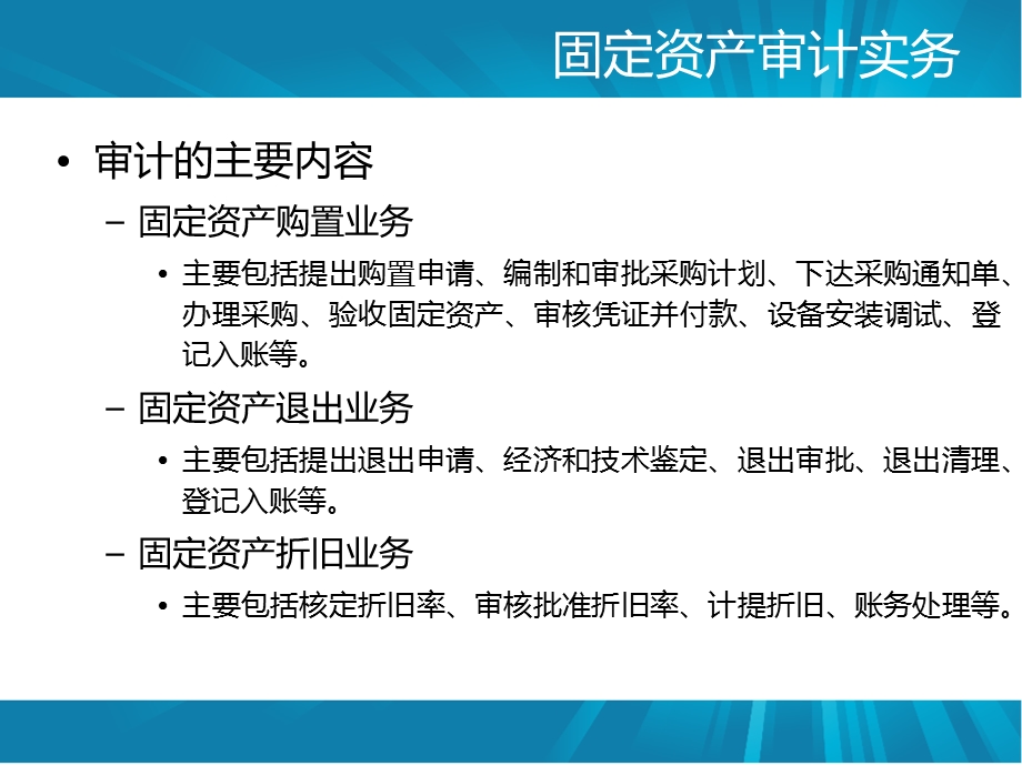 固定产审计实务课件.ppt_第2页