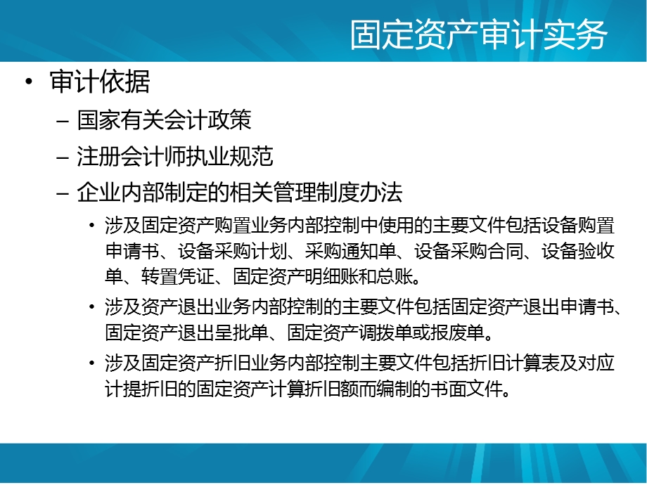 固定产审计实务课件.ppt_第3页