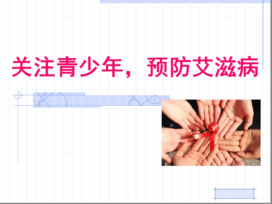 学校传染病讲座课件.ppt_第1页