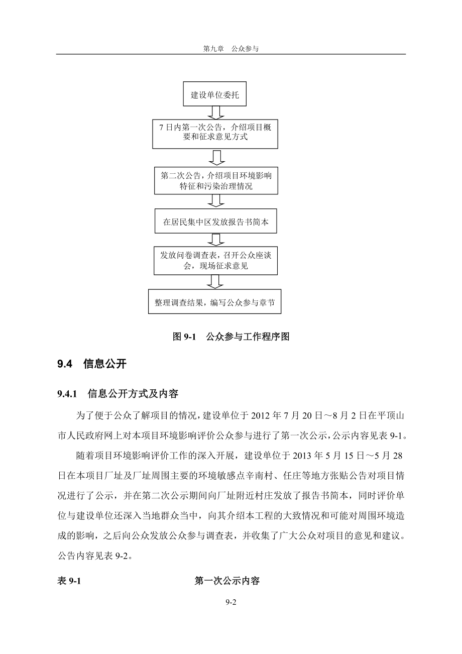 环境影响评价报告公示：分层和钢丝绳芯输送带生线皮带公众参与环评报告.doc_第2页