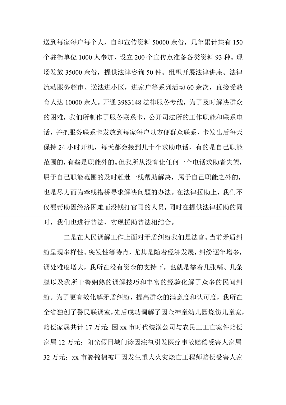 司法所先进集体事迹材料司法先进事迹.doc_第2页