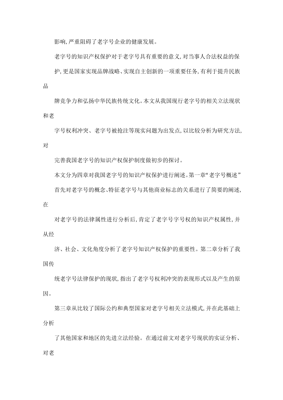 我国老字号的知识产权保护.doc_第2页