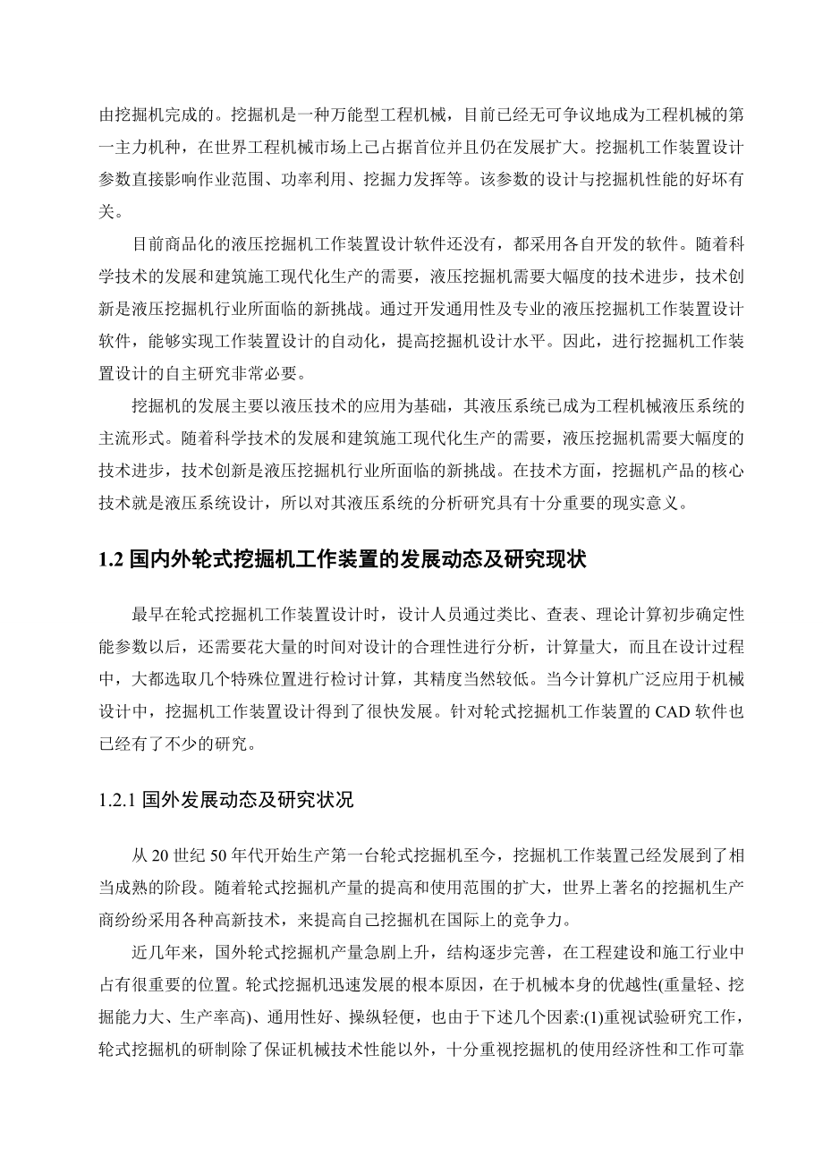 轮式挖掘机工作装置及液压系统设计.doc_第3页