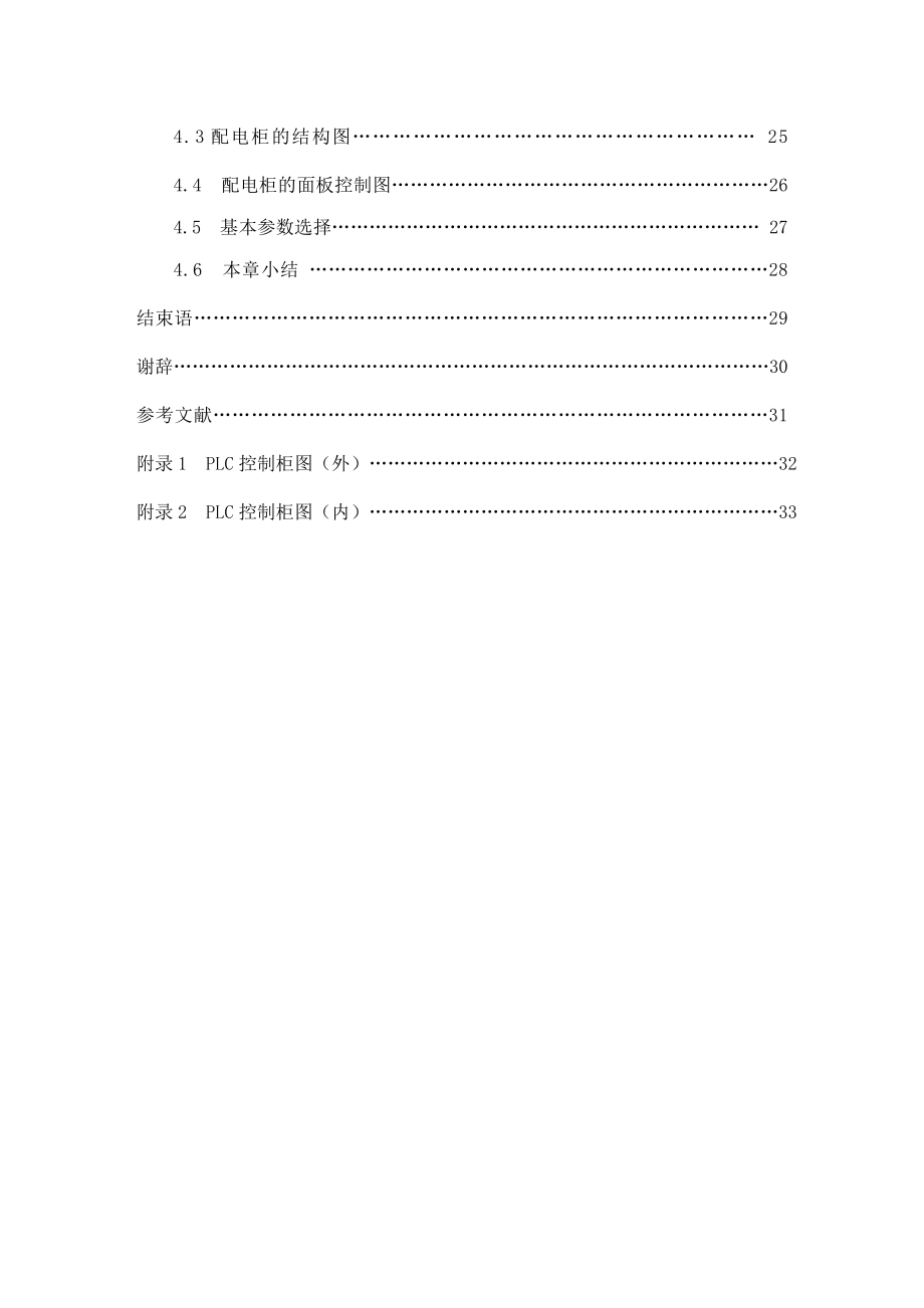 毕业设计PLC电气控制柜的安装和设计.doc_第2页