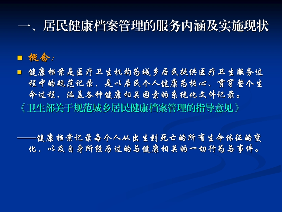 居民健康档案建立与管理方案课件.ppt_第3页