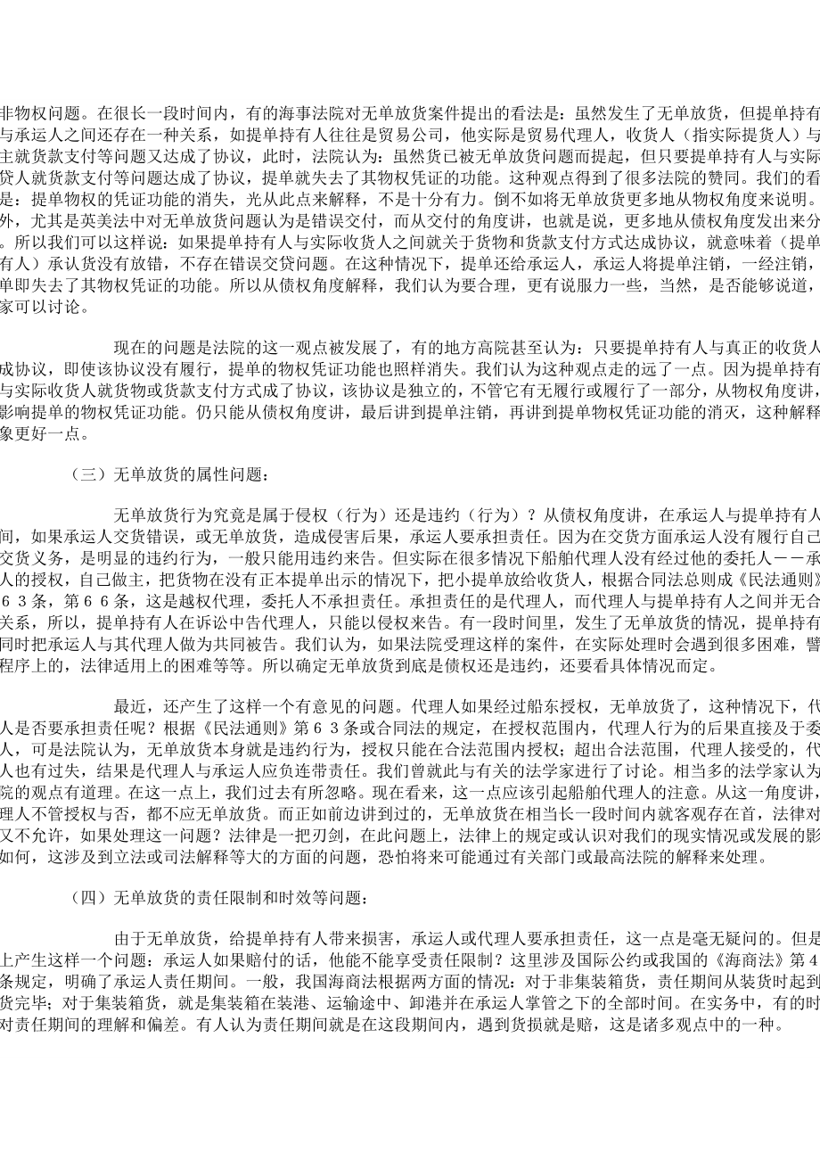 海上货物运输合同与提单的法律问题.doc_第3页