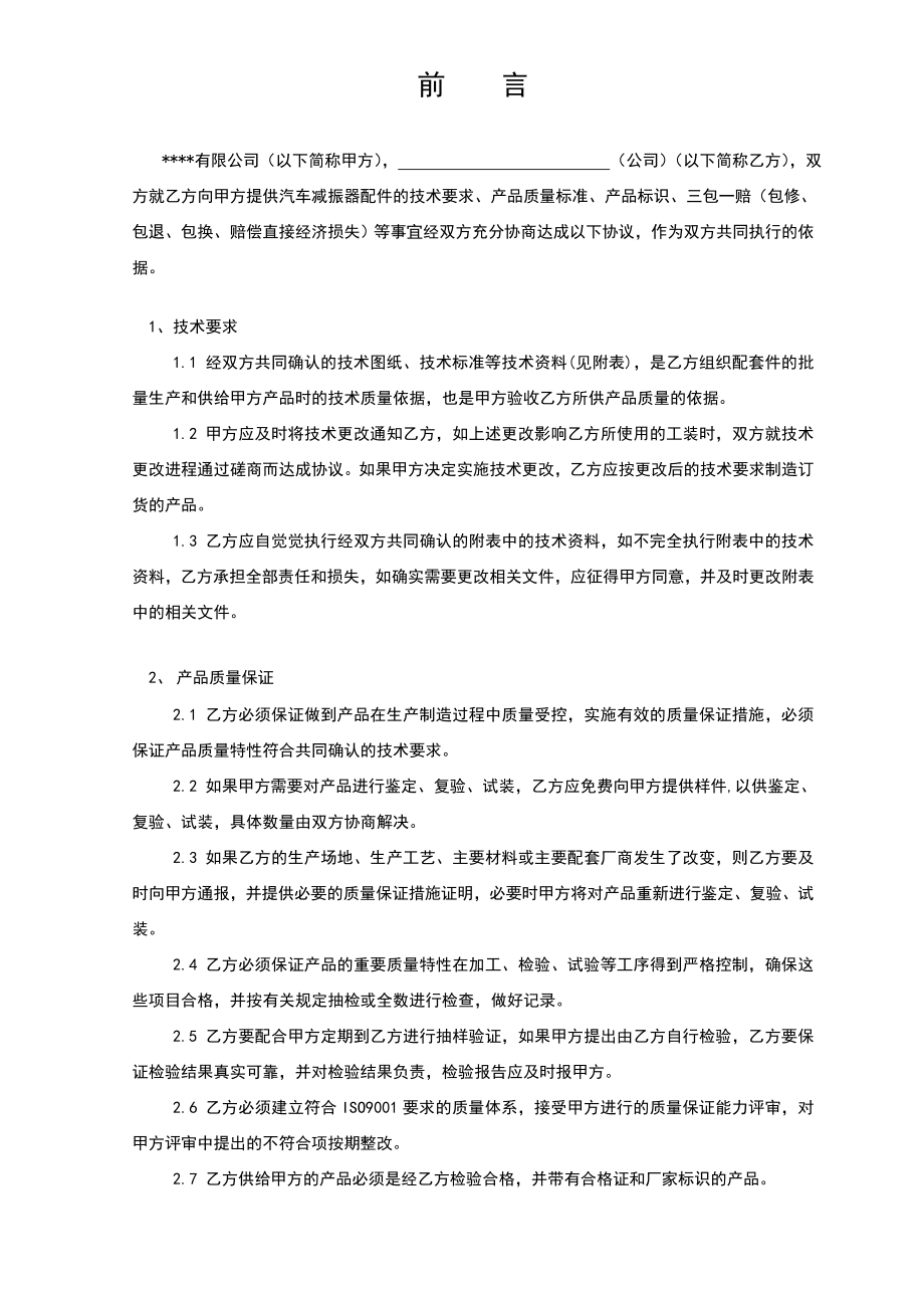 外协外购件技术协议书.doc_第1页