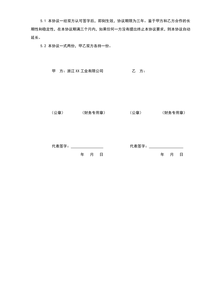 外协外购件技术协议书.doc_第3页