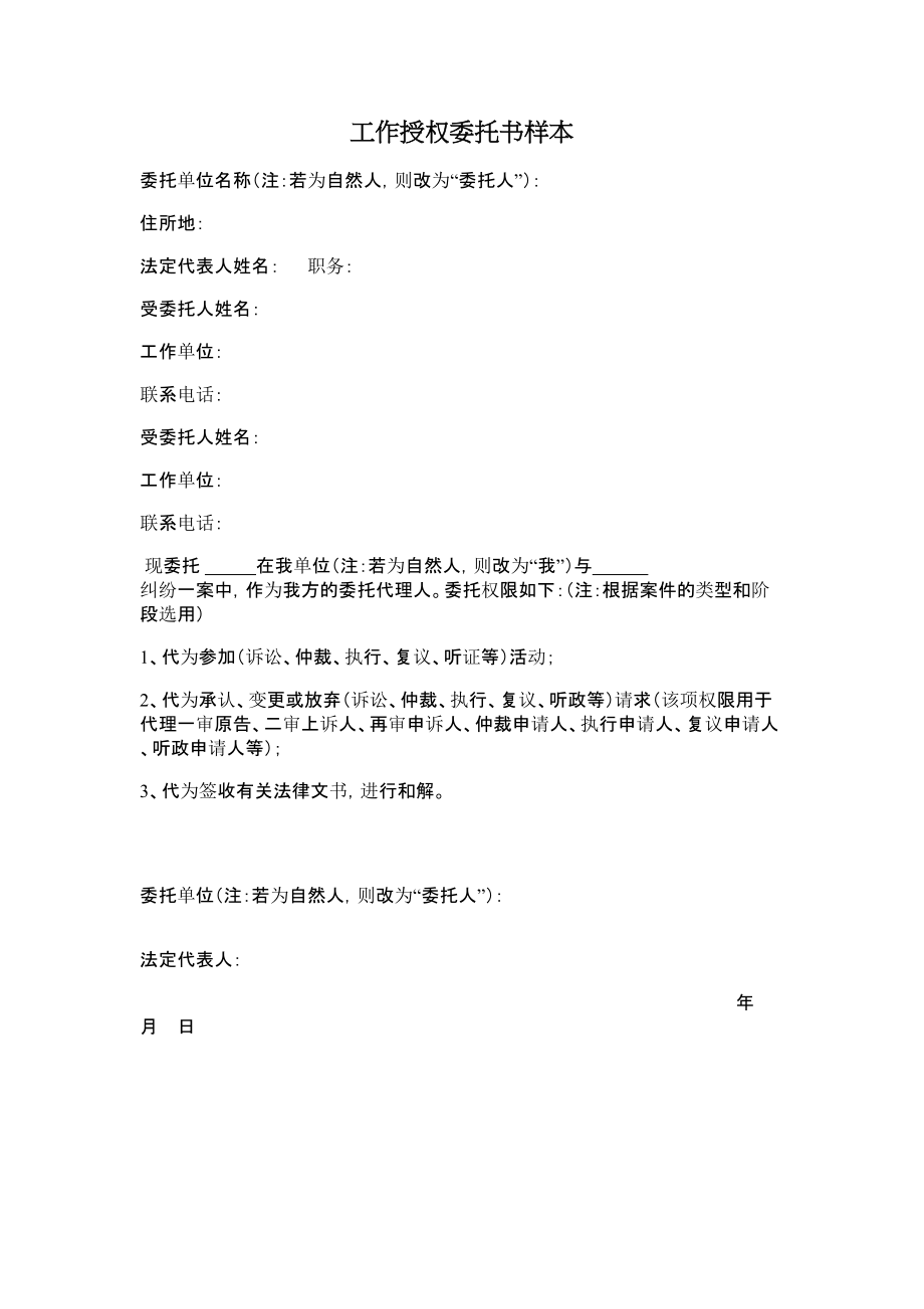 工作授权委托书样本.doc_第1页