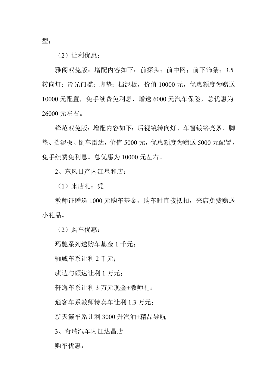 汽车团购活动方案.doc_第2页