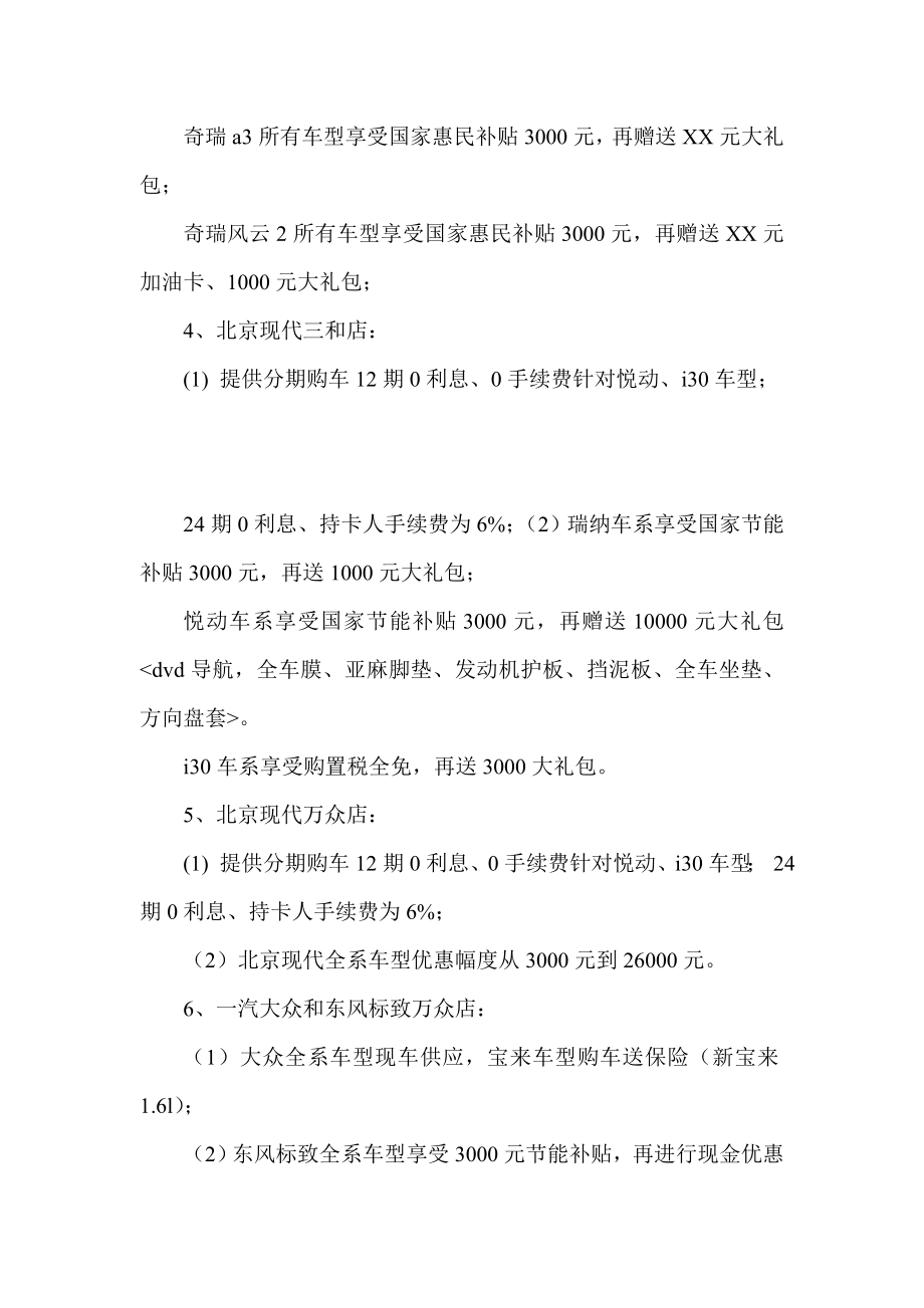 汽车团购活动方案.doc_第3页