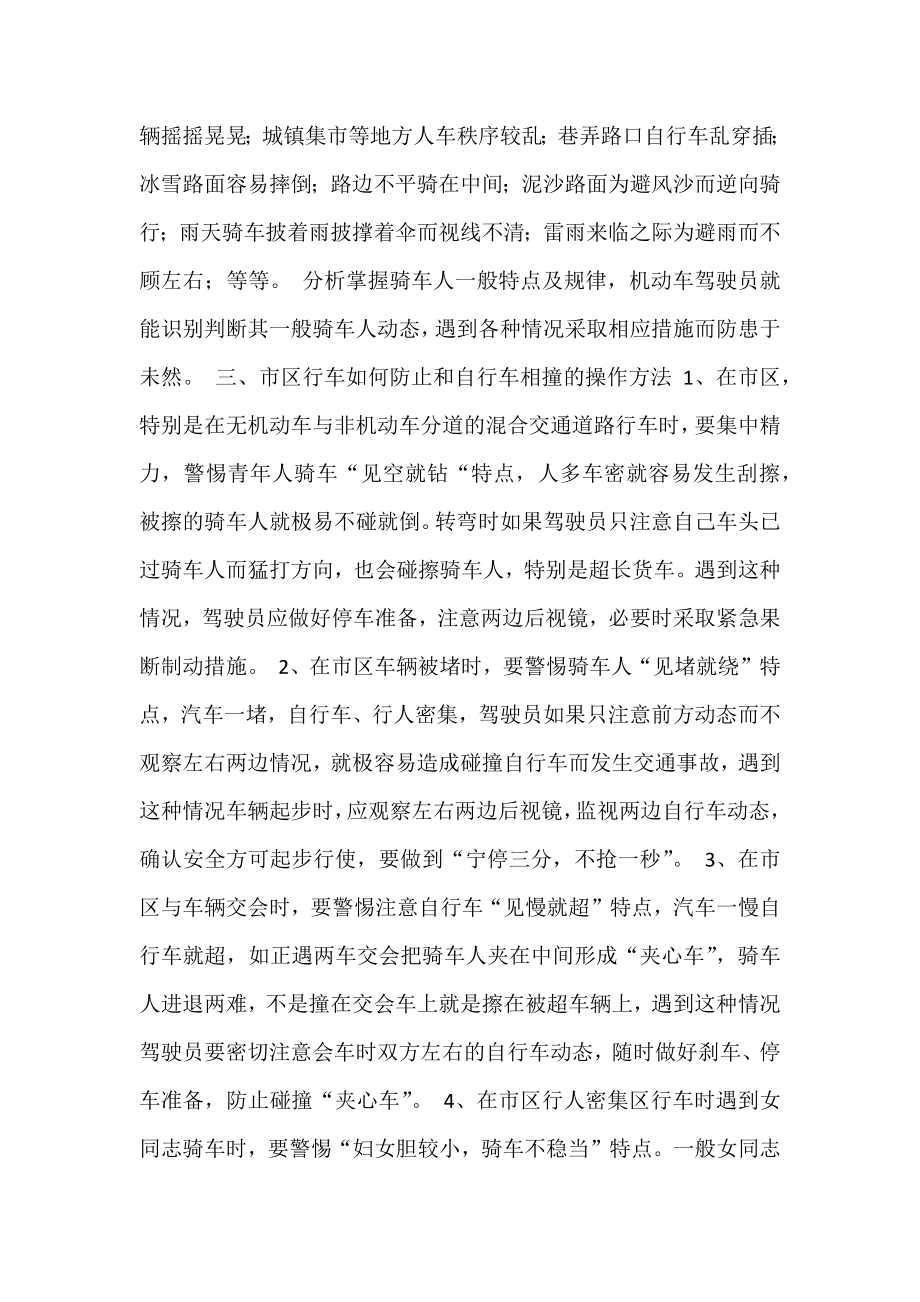 防止汽车与自行车发生交通事故的思考.docx_第3页