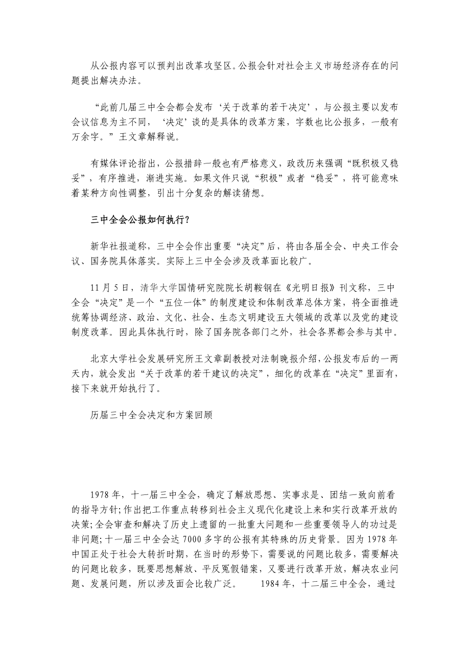 半月谈：如何看懂十八三中全会公报.doc_第2页