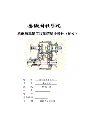 汽车分动器设计毕业设计.doc