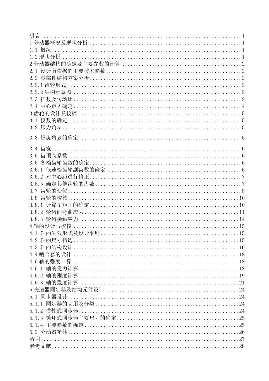 汽车分动器设计毕业设计.doc_第3页