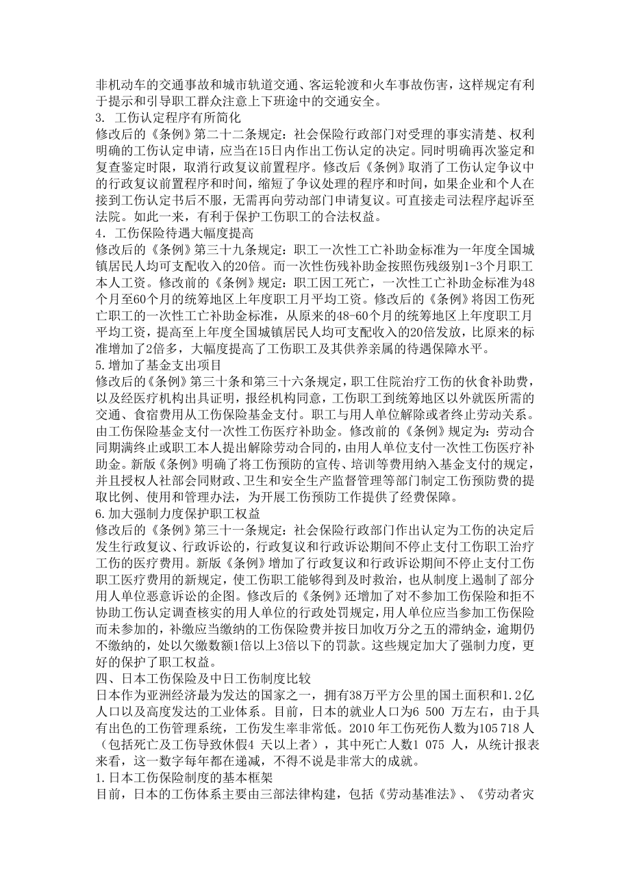 工伤保险论文.doc_第2页