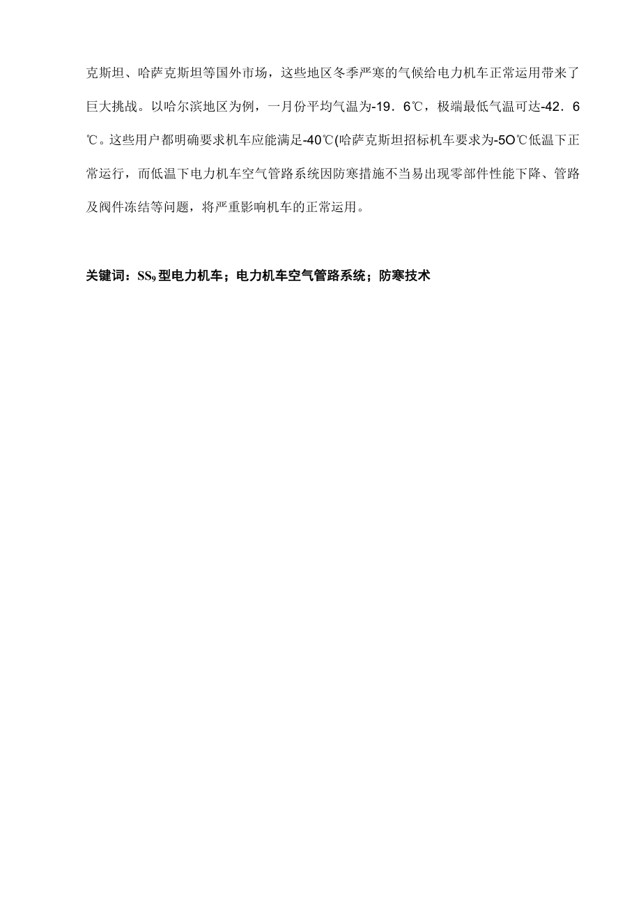 毕业设计SS9型电力机车空气管路系统的检查维护和检修【终稿】 1.doc_第2页