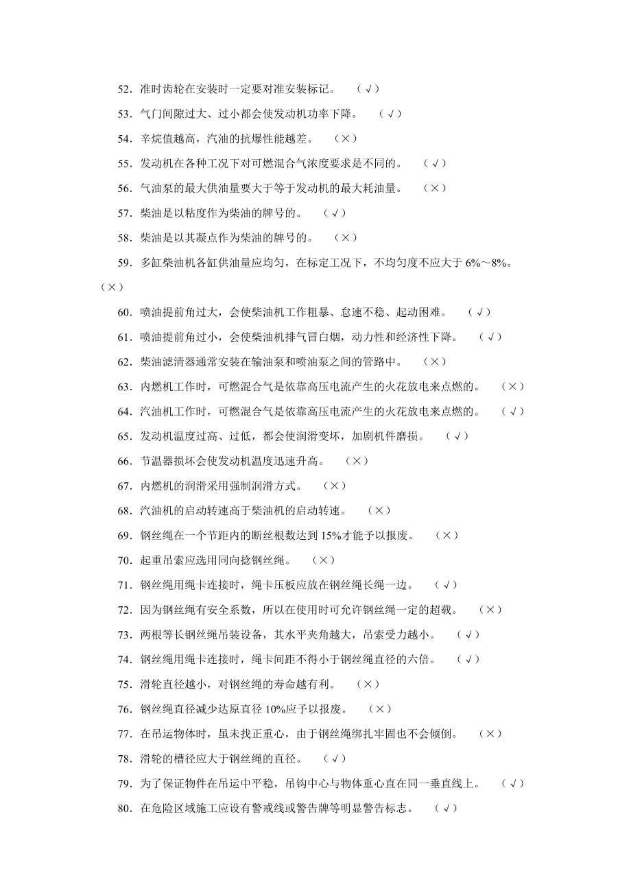 挖掘机驾驶员职业技能岗位鉴定试题库.doc_第3页