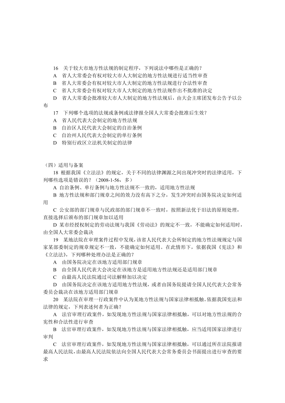 立法法试题.doc_第3页