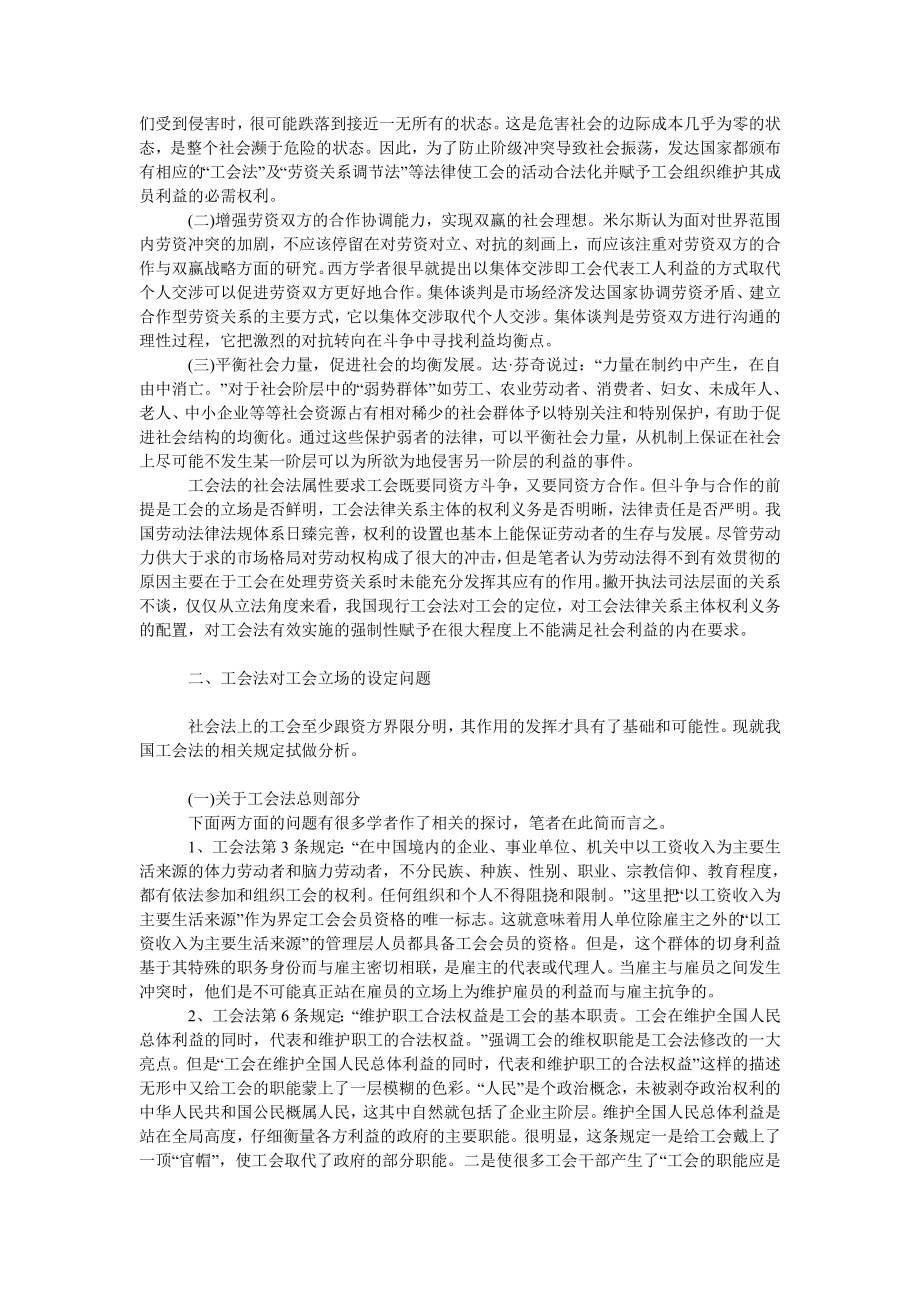 法律论文社会法视野中的工会法.doc_第2页