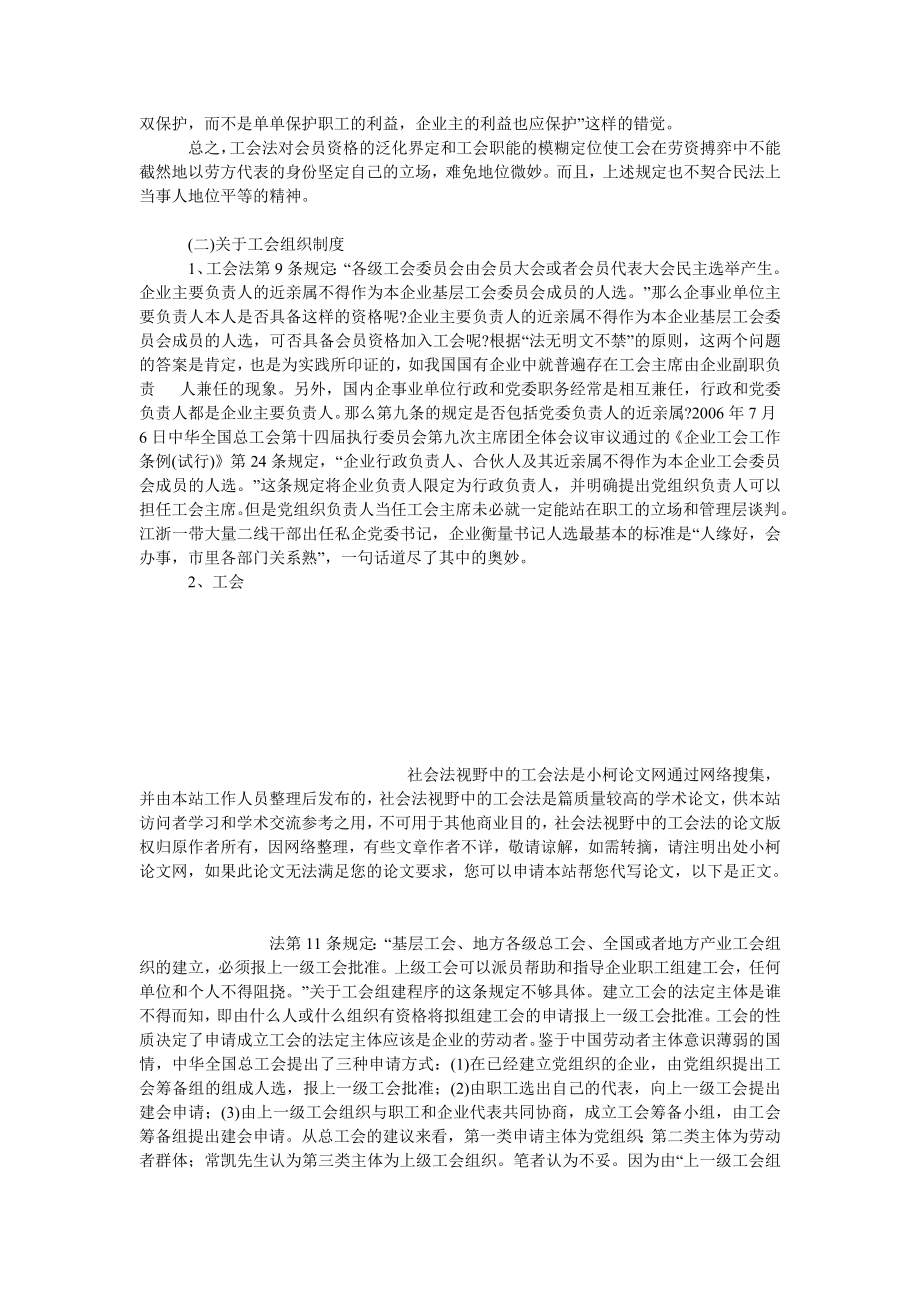 法律论文社会法视野中的工会法.doc_第3页